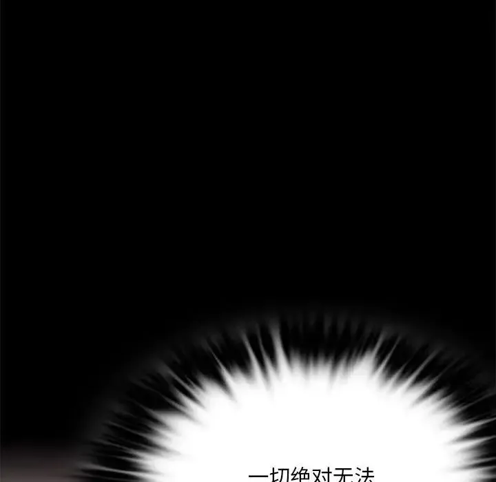 背叛的开始 - 第24話 - page 138