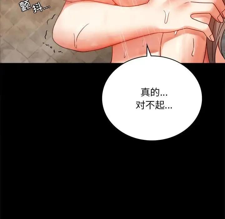 背叛的开始 - 第24話 - page 149