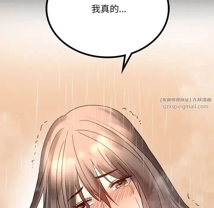 背叛的开始 - 第24話 - page 151