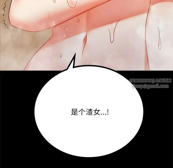 背叛的开始 - 第24話 - page 153