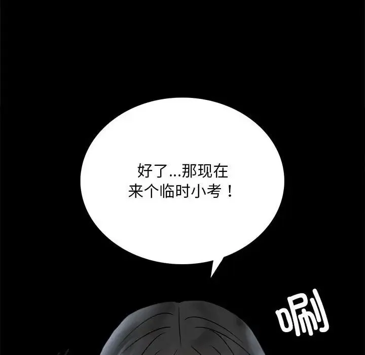 背叛的开始 - 第24話 - page 157