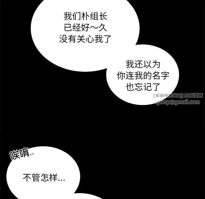 背叛的开始 - 第24話 - page 162