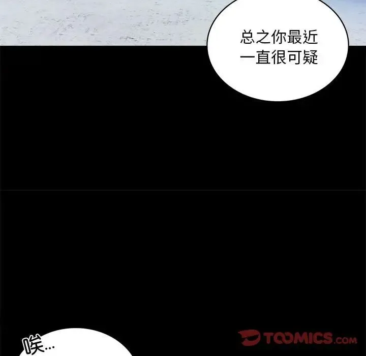 背叛的开始 - 第24話 - page 164