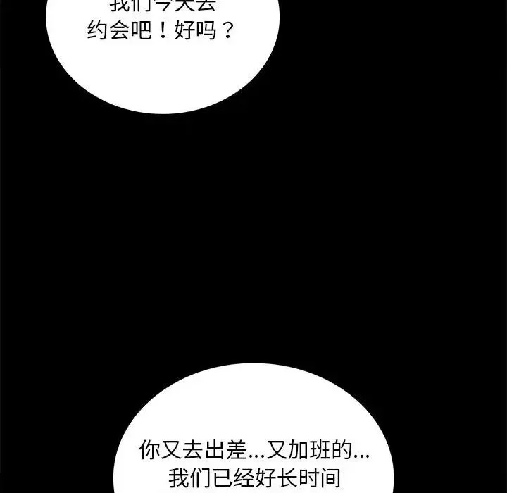 背叛的开始 - 第24話 - page 169
