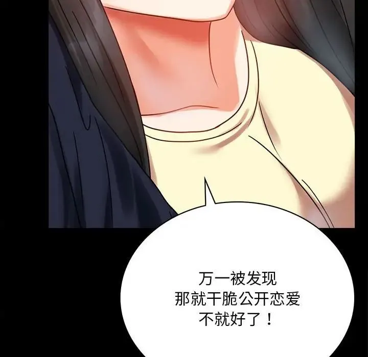 背叛的开始 - 第24話 - page 182