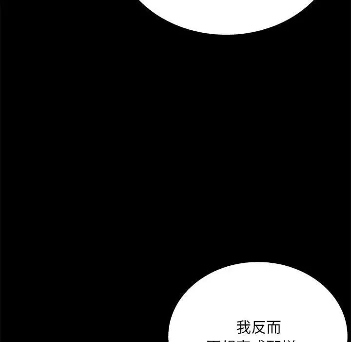背叛的开始 - 第24話 - page 183
