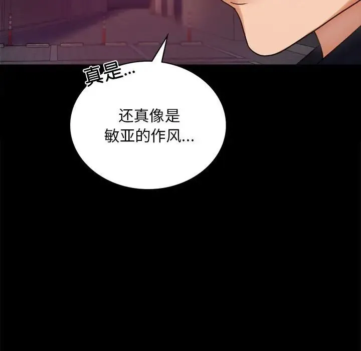 背叛的开始 - 第24話 - page 185