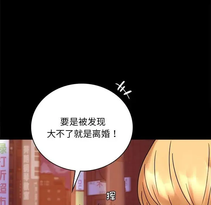 背叛的开始 - 第24話 - page 189