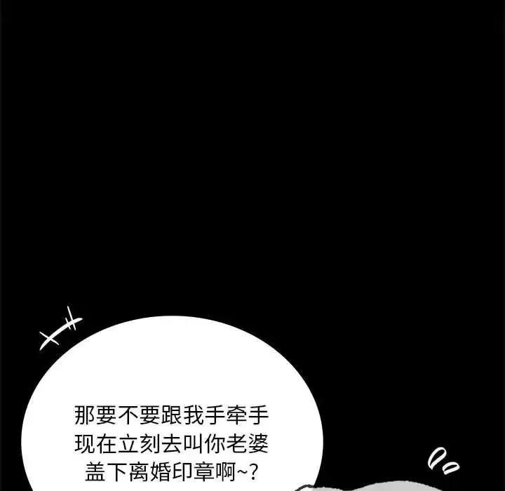 背叛的开始 - 第24話 - page 191