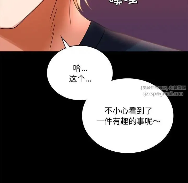 背叛的开始 - 第24話 - page 193