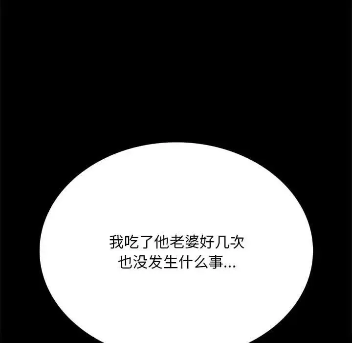 背叛的开始 - 第24話 - page 194