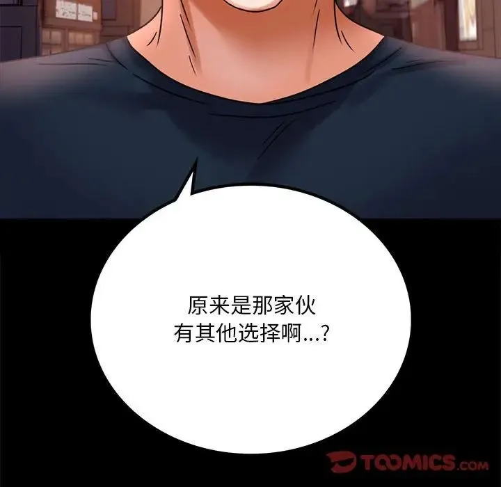 背叛的开始 - 第24話 - page 196