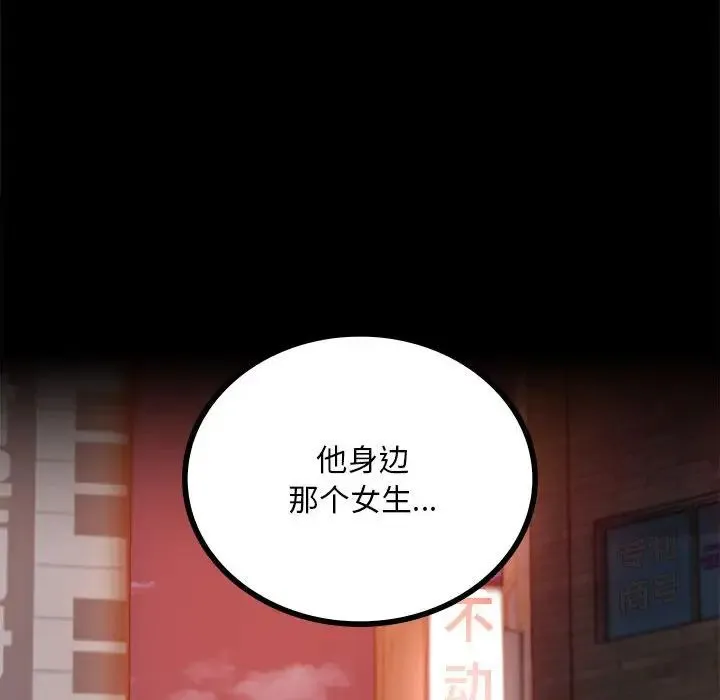 背叛的开始 - 第24話 - page 197