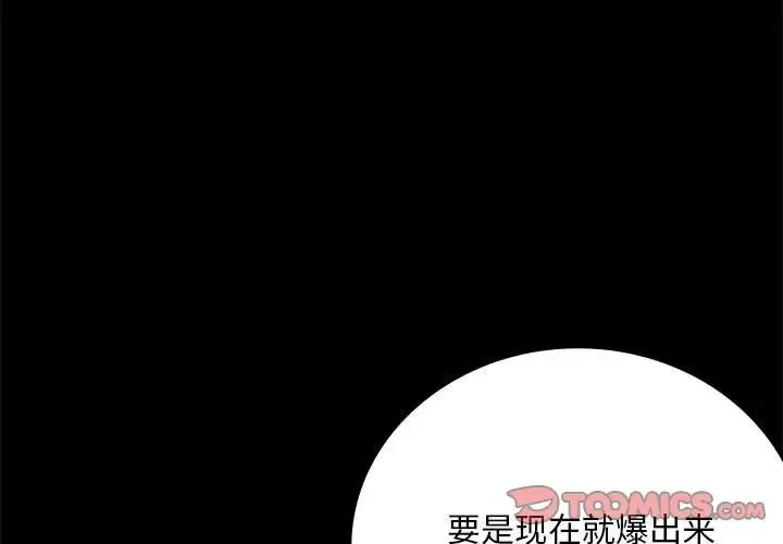 背叛的开始 - 第26話 - page 3