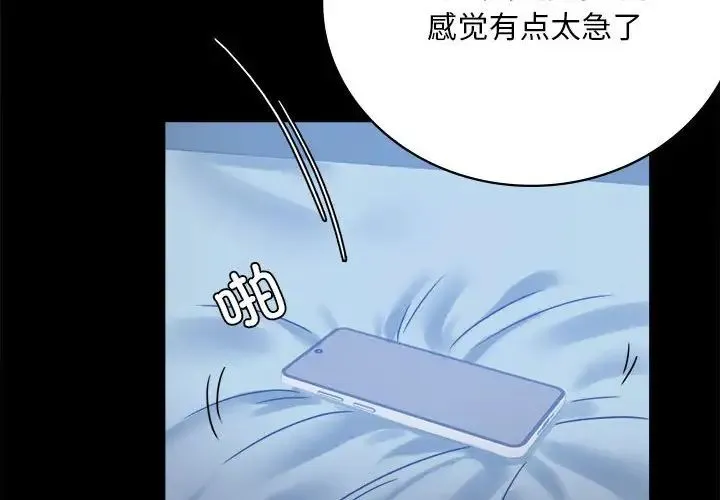背叛的开始 - 第26話 - page 4