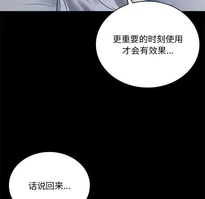 背叛的开始 - 第26話 - page 7