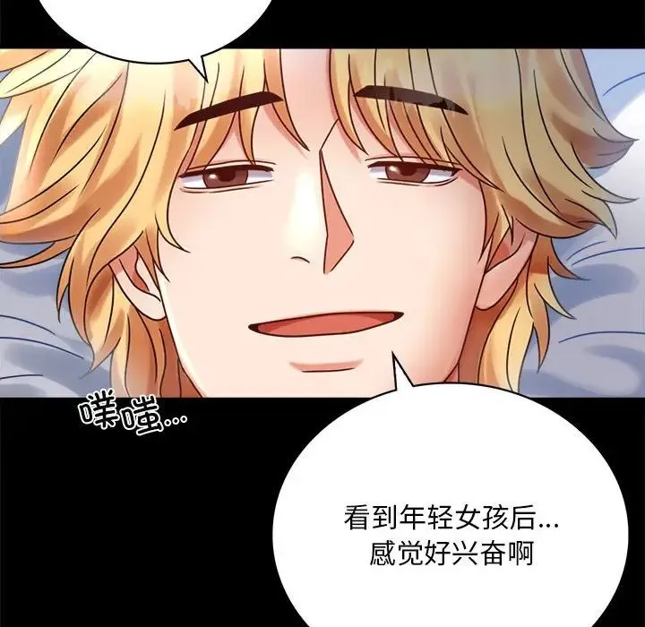 背叛的开始 - 第26話 - page 8