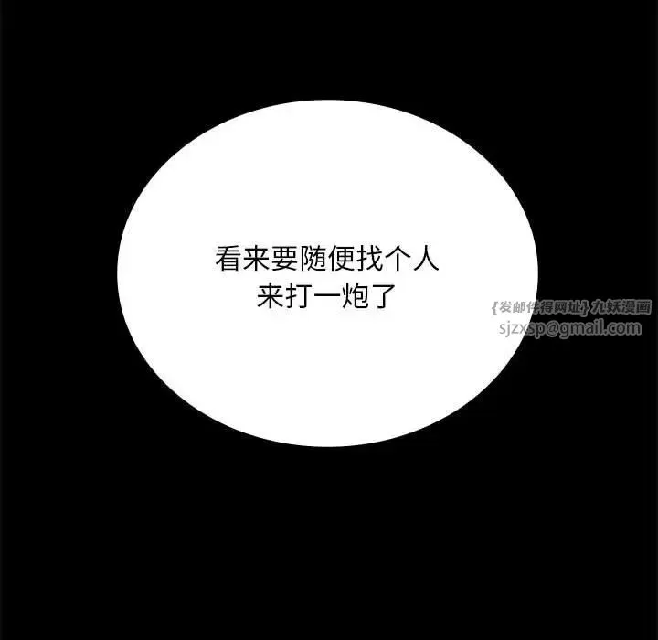 背叛的开始 - 第26話 - page 10