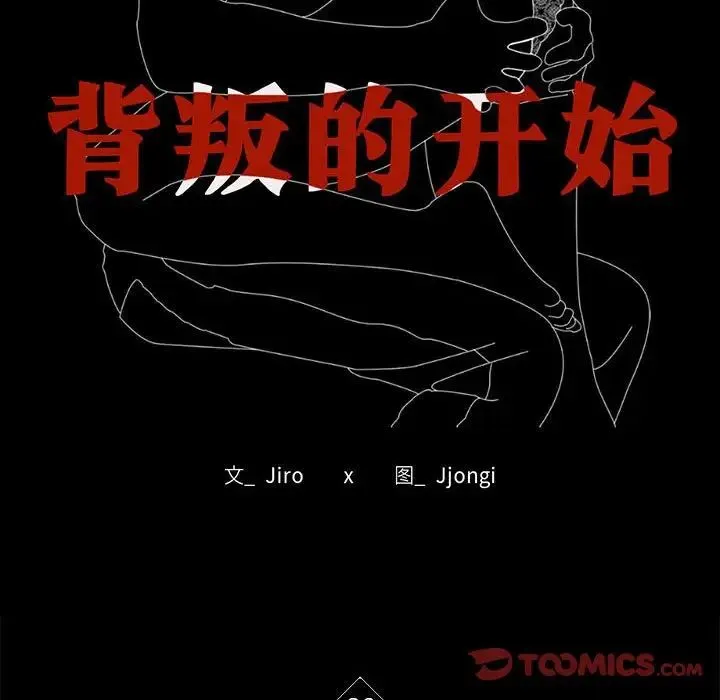 背叛的开始 - 第26話 - page 12