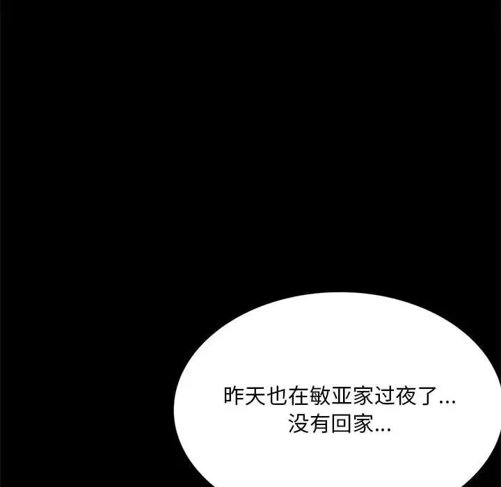背叛的开始 - 第26話 - page 17