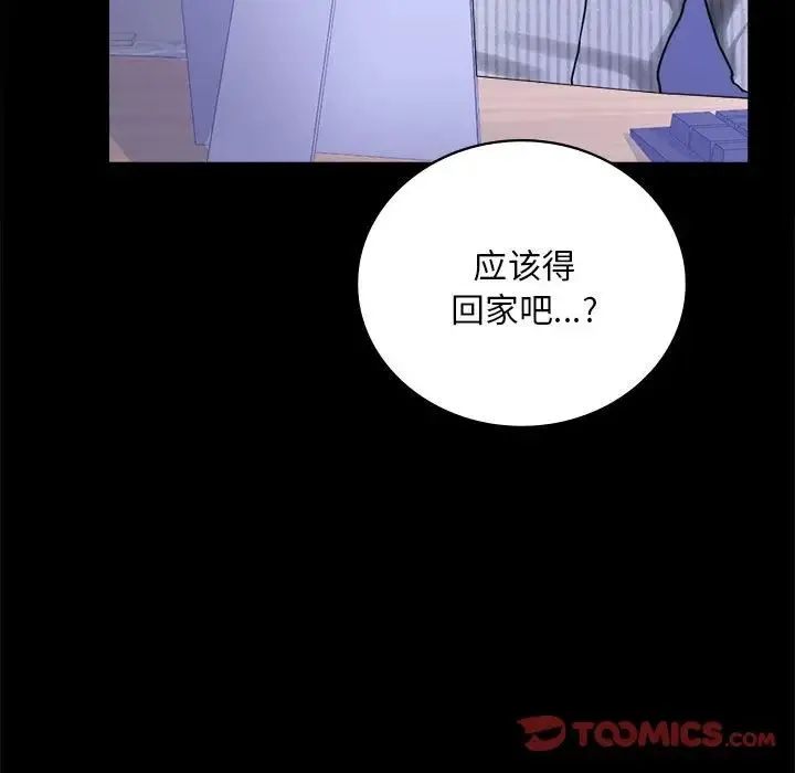 背叛的开始 - 第26話 - page 21