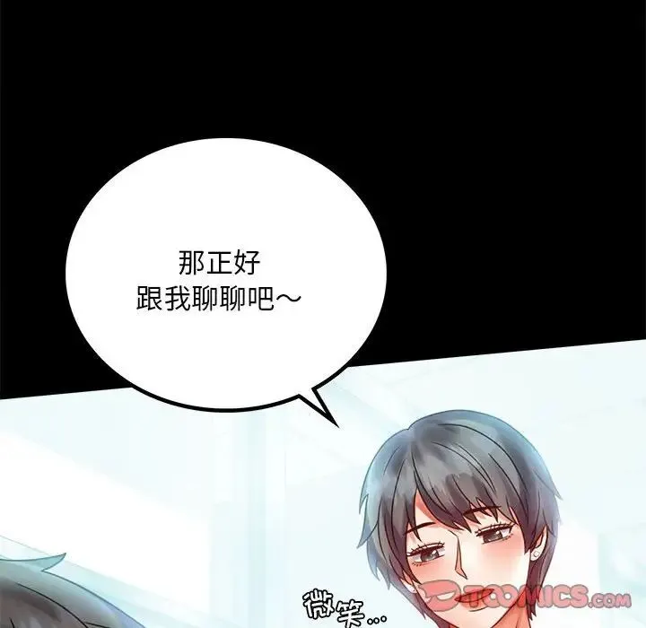 背叛的开始 - 第26話 - page 30