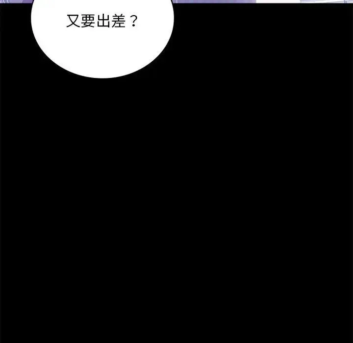 背叛的开始 - 第26話 - page 35