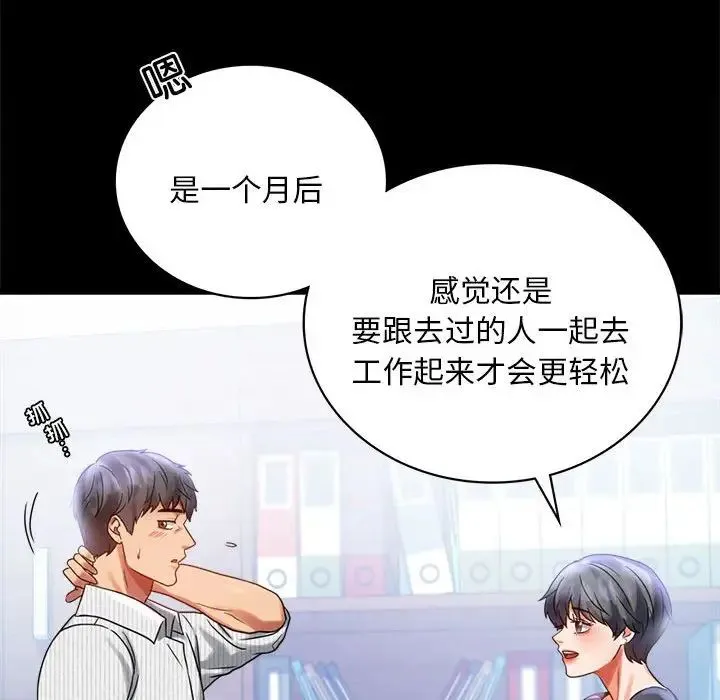 背叛的开始 - 第26話 - page 36
