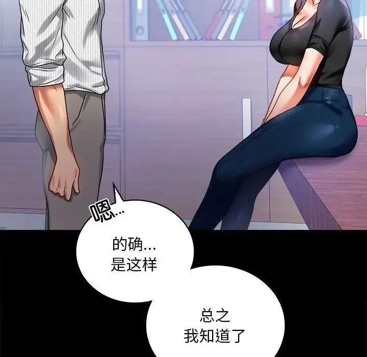 背叛的开始 - 第26話 - page 37