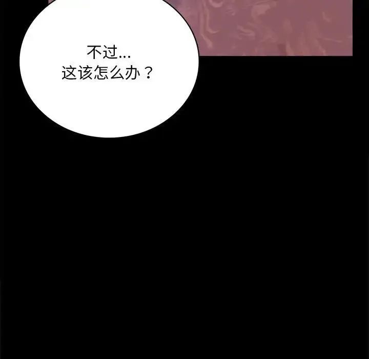 背叛的开始 - 第26話 - page 40