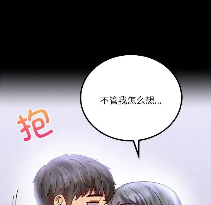 背叛的开始 - 第26話 - page 41