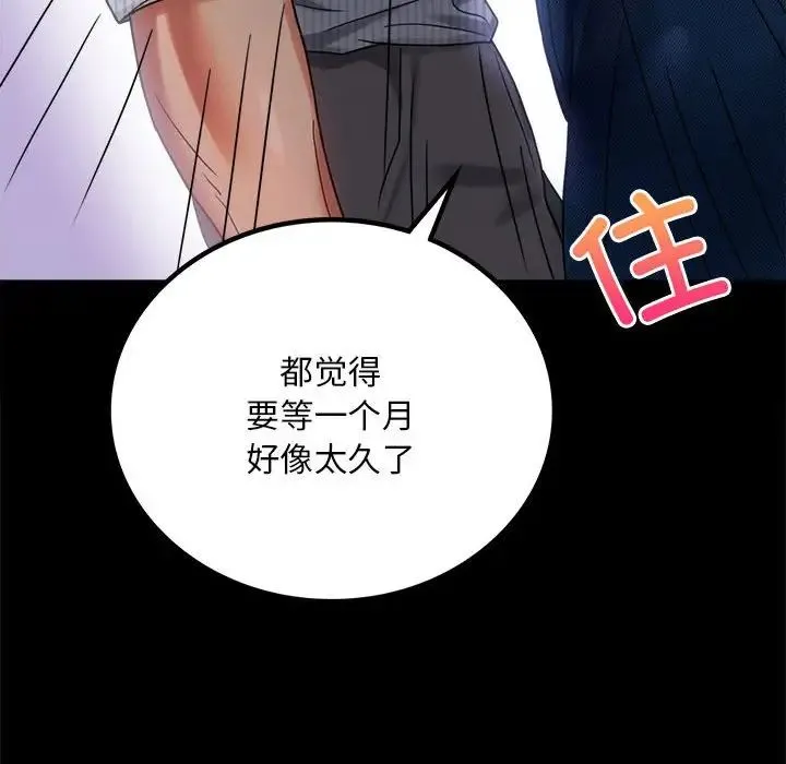背叛的开始 - 第26話 - page 43