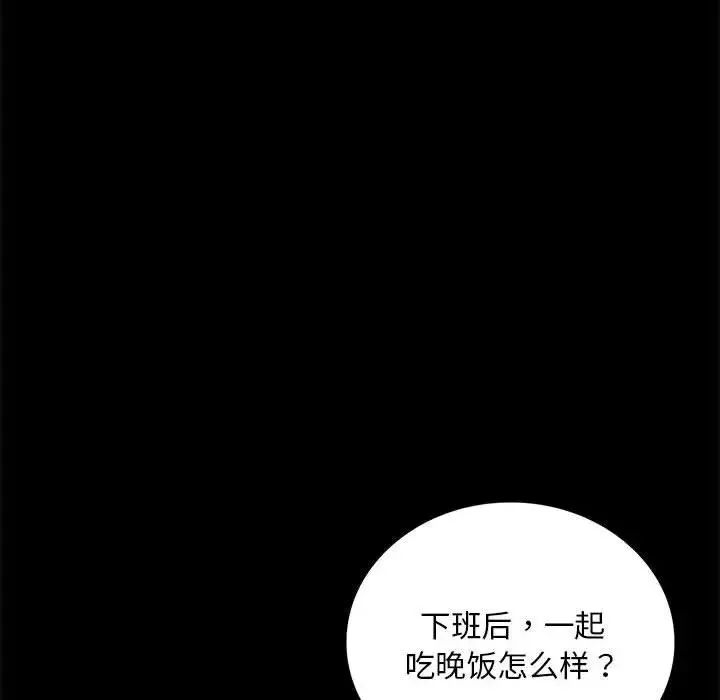 背叛的开始 - 第26話 - page 44