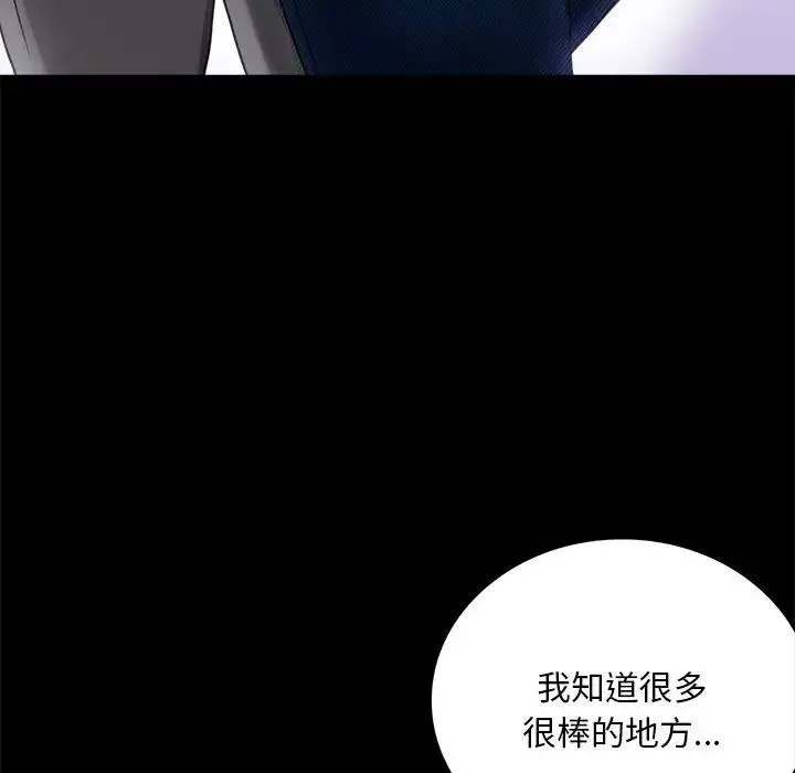 背叛的开始 - 第26話 - page 46