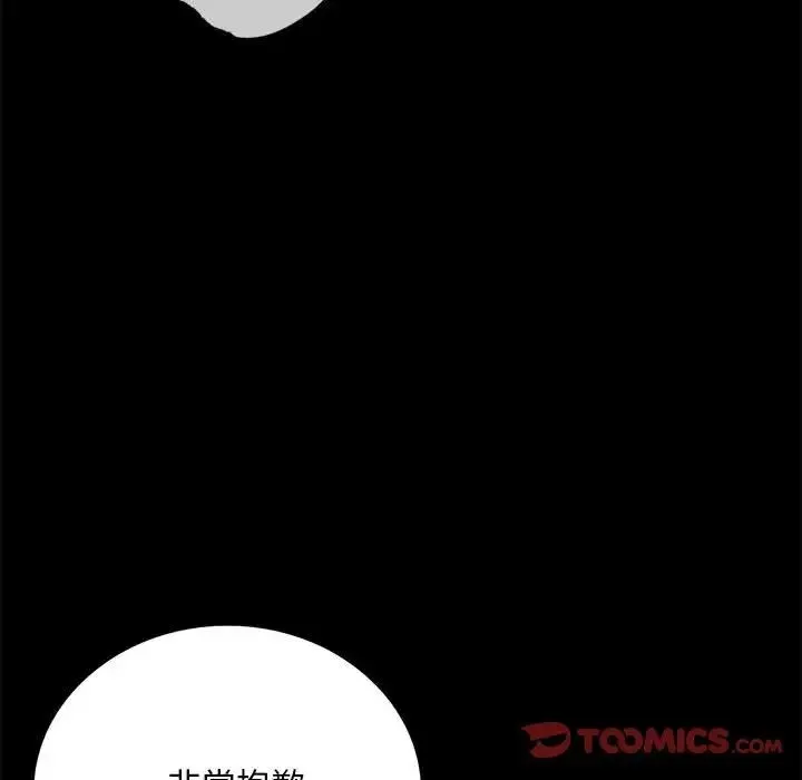 背叛的开始 - 第26話 - page 48