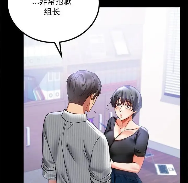 背叛的开始 - 第26話 - page 49