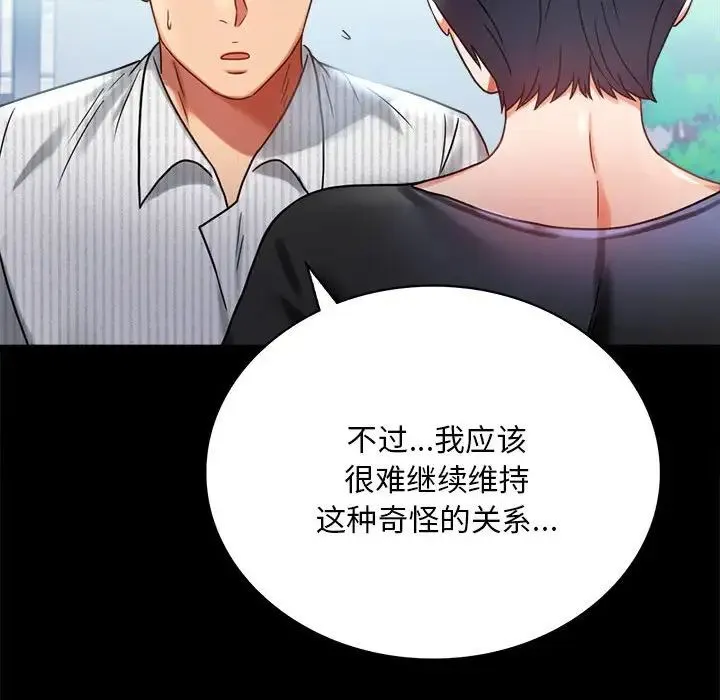 背叛的开始 - 第26話 - page 52