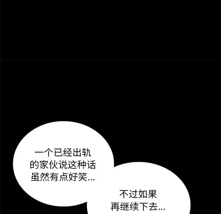 背叛的开始 - 第26話 - page 53