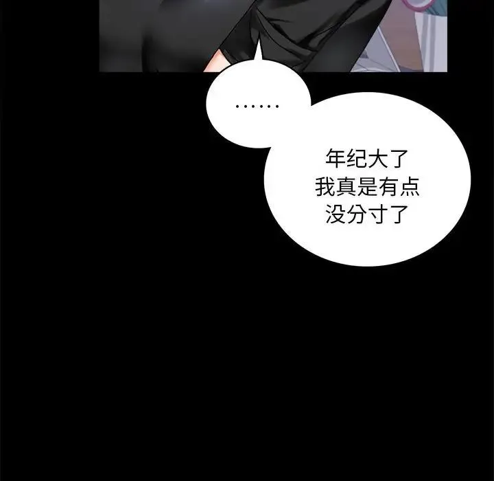 背叛的开始 - 第26話 - page 55