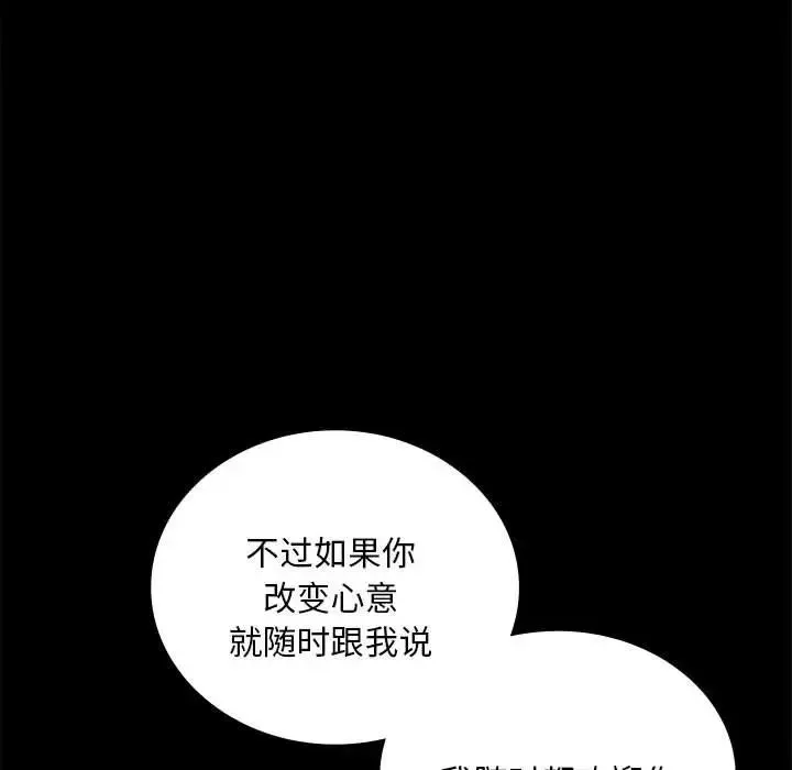 背叛的开始 - 第26話 - page 60
