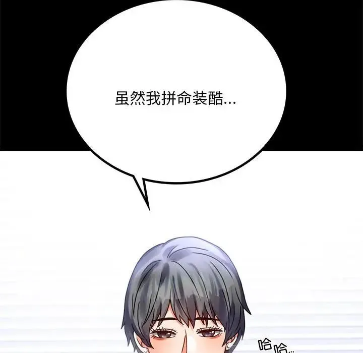 背叛的开始 - 第26話 - page 67