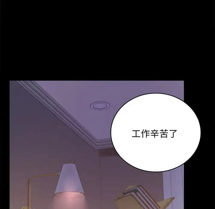 背叛的开始 - 第26話 - page 74