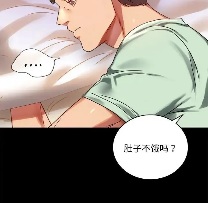 背叛的开始 - 第26話 - page 77
