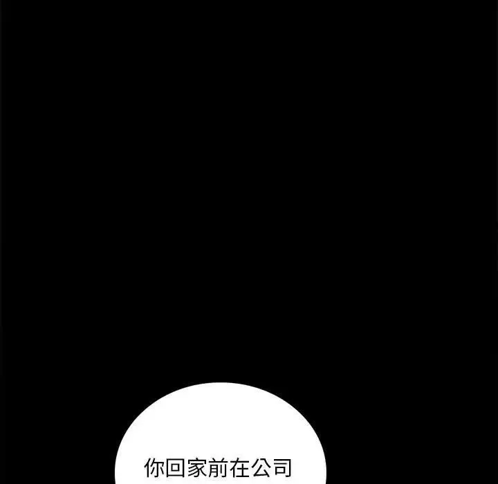 背叛的开始 - 第26話 - page 78