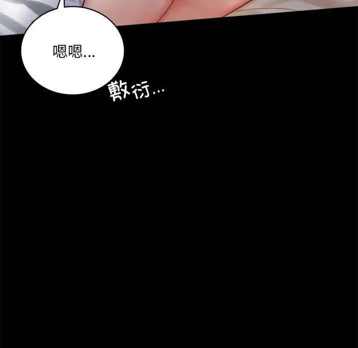 背叛的开始 - 第26話 - page 80