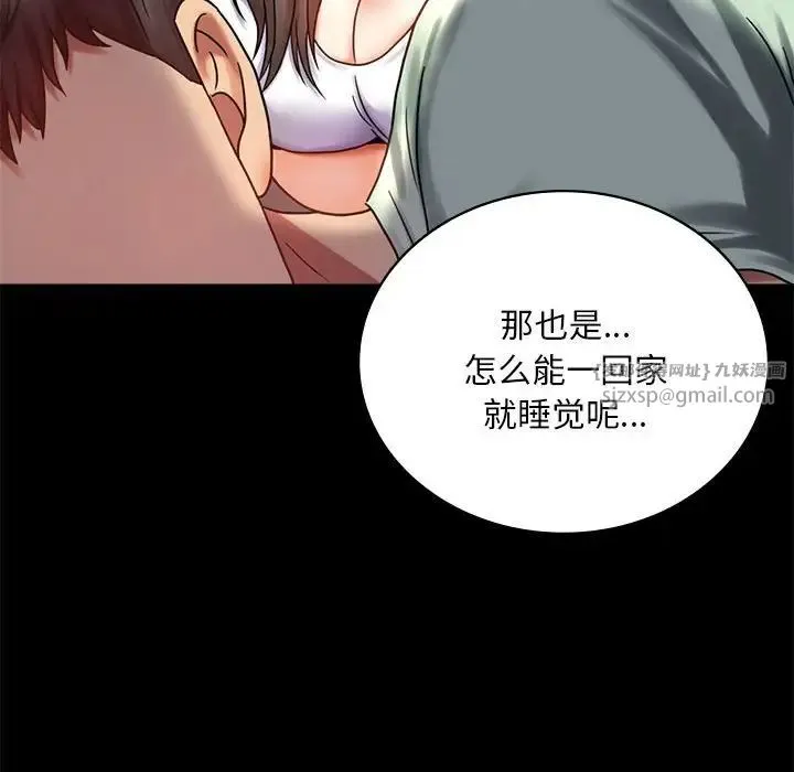 背叛的开始 - 第26話 - page 82
