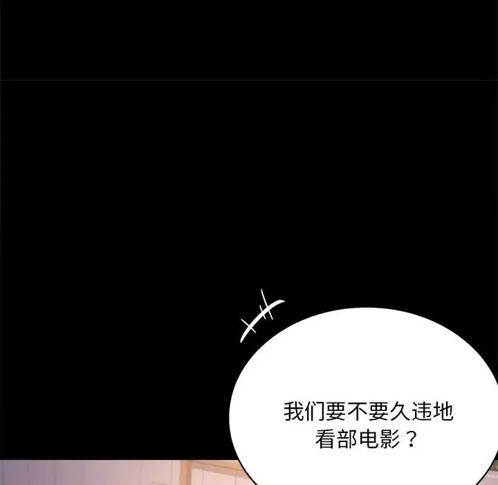 背叛的开始 - 第26話 - page 83