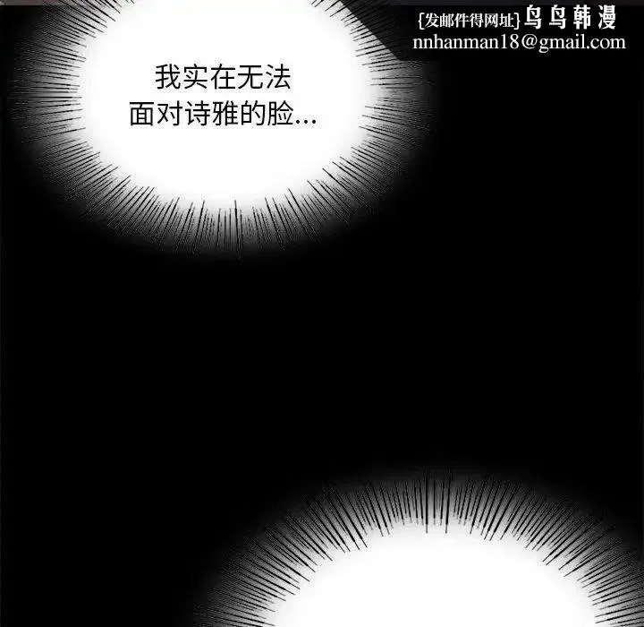 背叛的开始 - 第26話 - page 85