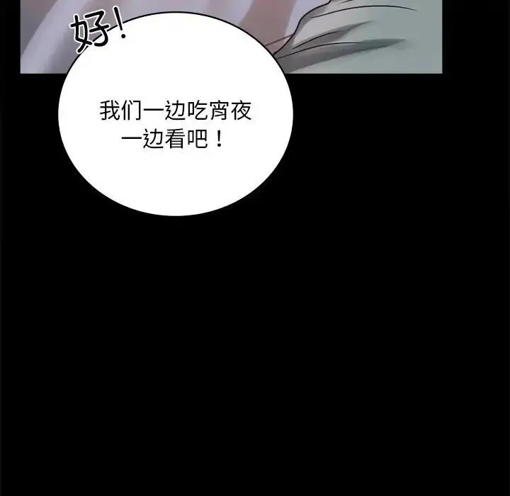 背叛的开始 - 第26話 - page 87