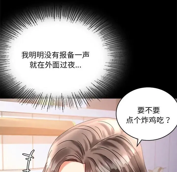 背叛的开始 - 第26話 - page 88
